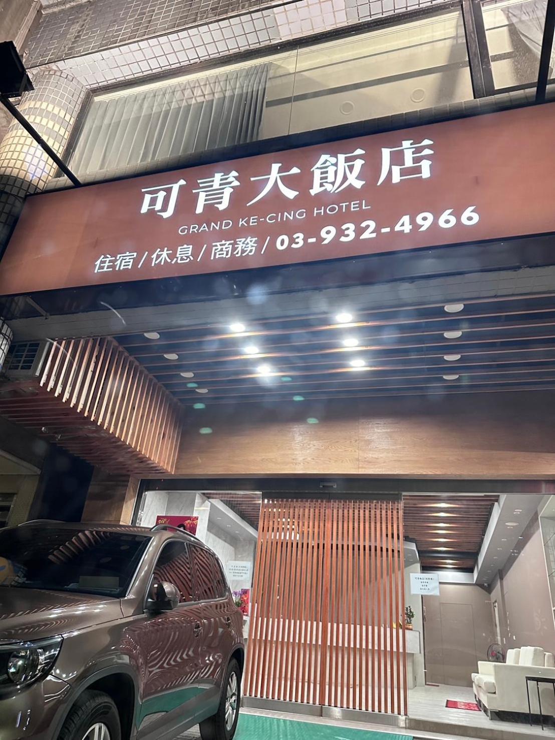 可青大飯店grand Ke-Cing Hotel Yilan Bagian luar foto